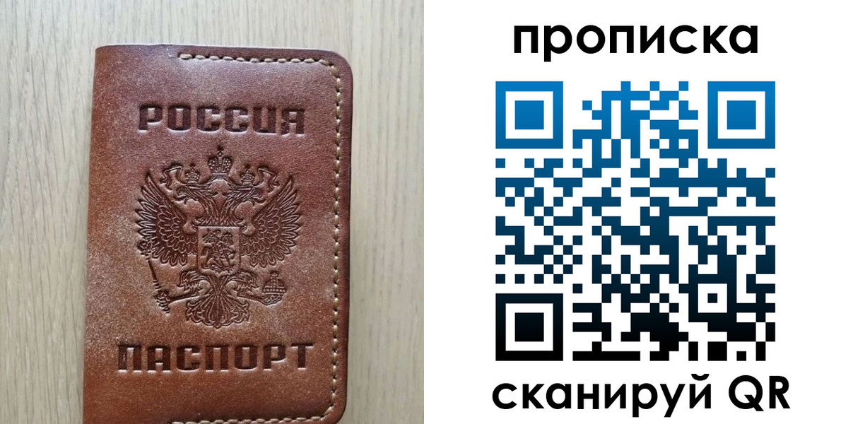 прописка 2025 в Биробиджане