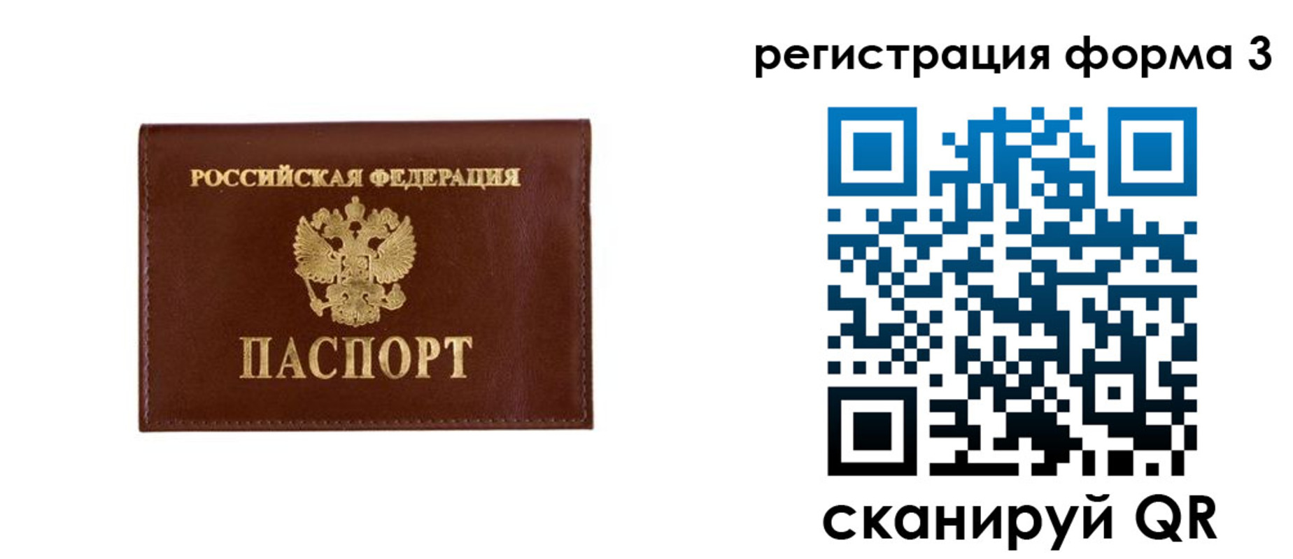 прописка поиск в Биробиджане