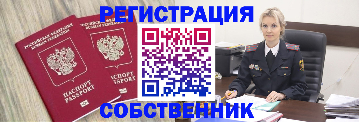 миграционный учет в Биробиджане