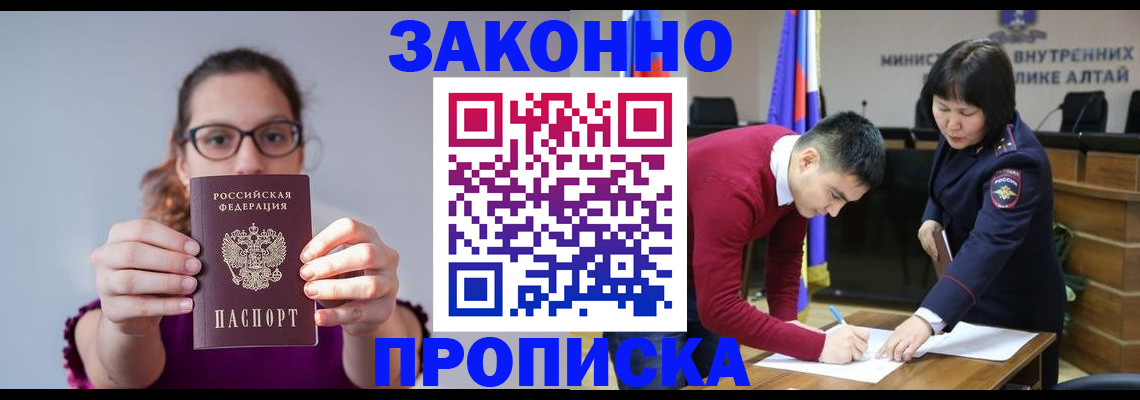 прописка гарантия в Биробиджане