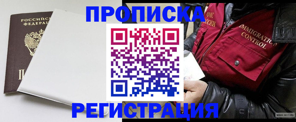прописка паспорт в Биробиджане