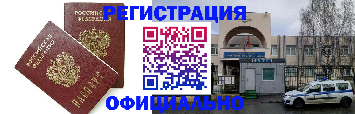 временная прописка в Биробиджане