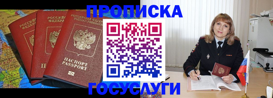 где прописаться в Биробиджане