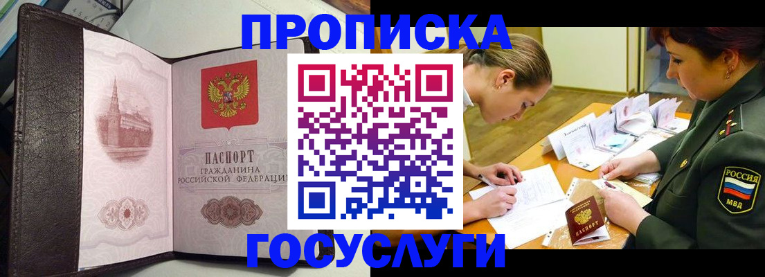 найти адрес прописки в Биробиджане
