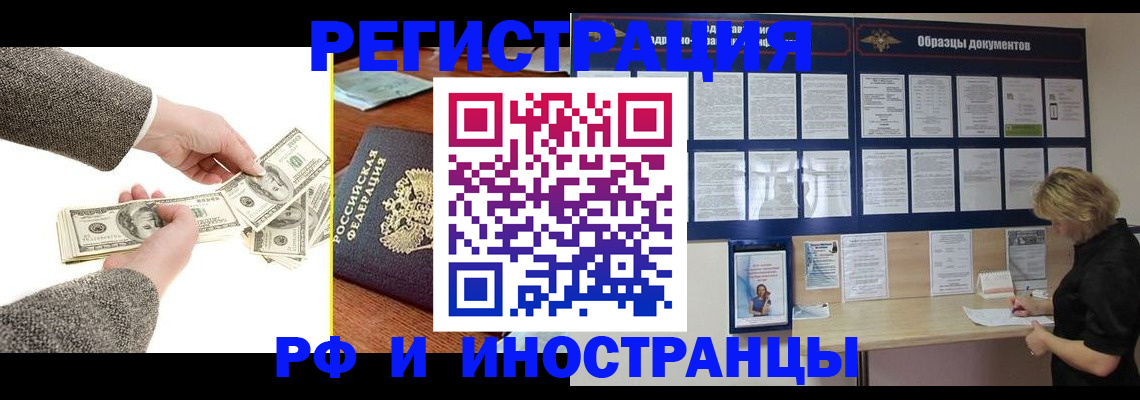 прописка штамп в Биробиджане